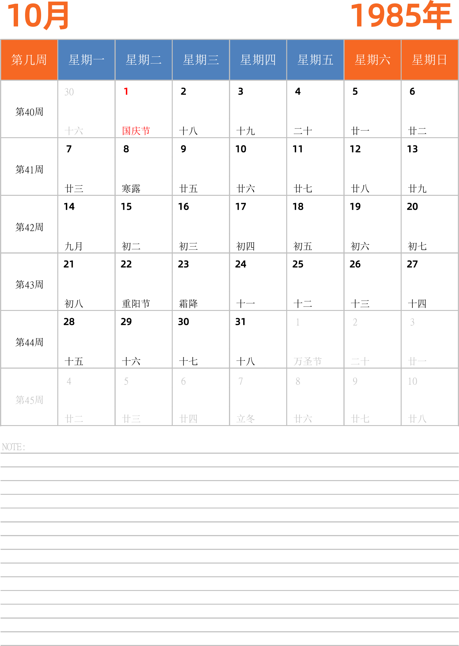 日历表1985年日历 中文版 纵向排版 周一开始 带周数 带节假日调休安排